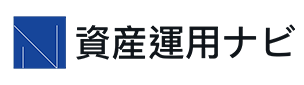 資産運用ナビ